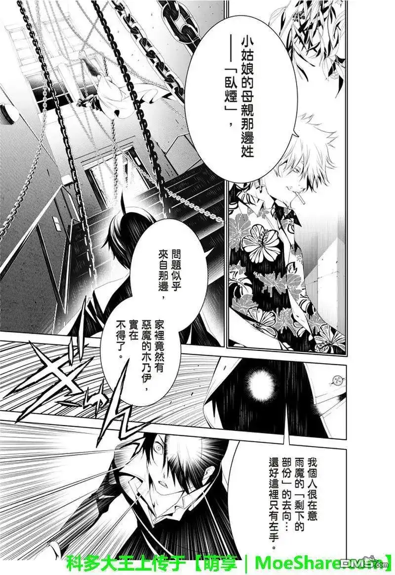 《化物语》单话 第38话 第7页