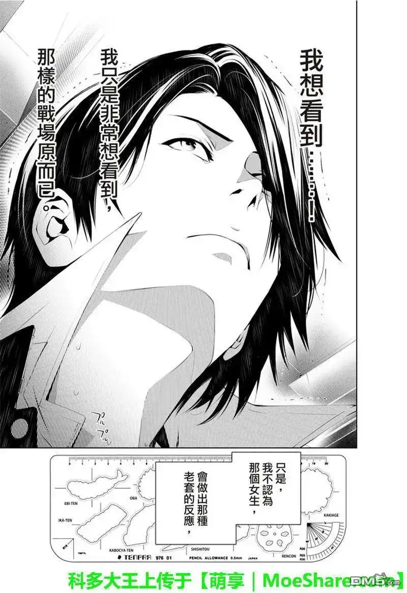 《化物语》单话 第38话 第15页
