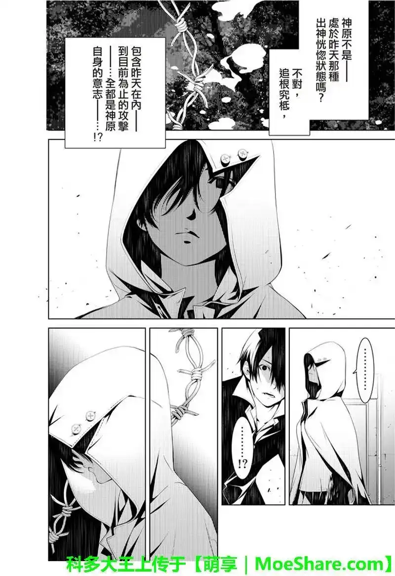 《化物语》单话 第39话 第14页