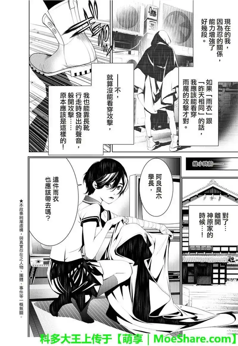 《化物语》单话 第39话 第4页
