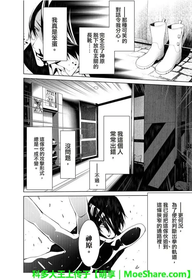 《化物语》单话 第39话 第6页