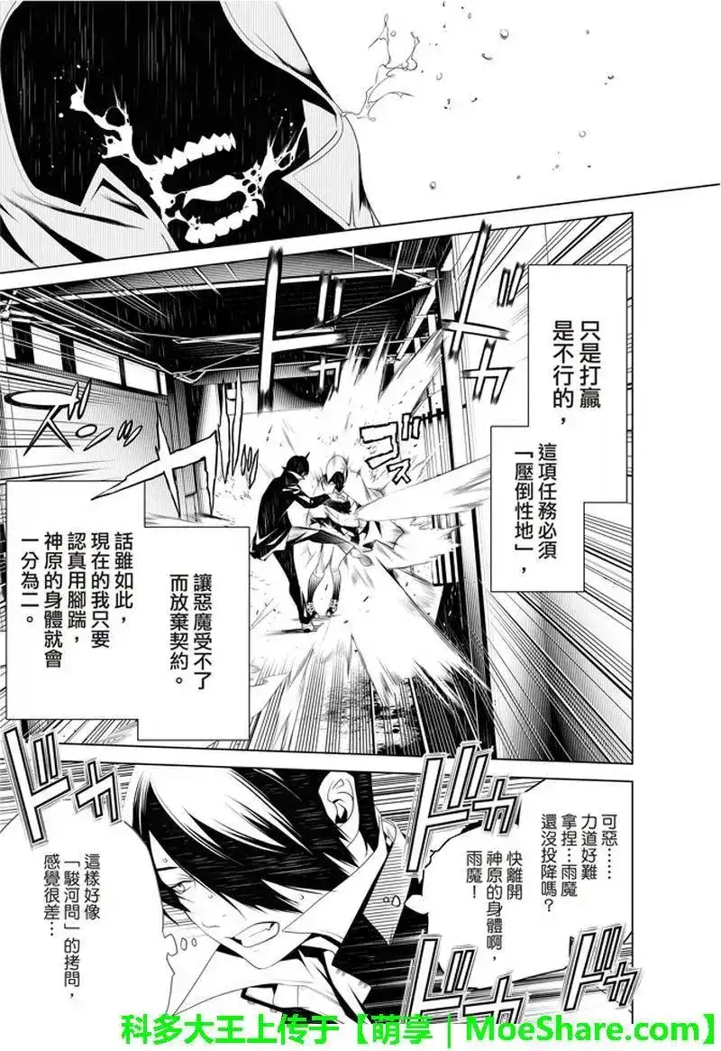 《化物语》单话 第39话 第11页