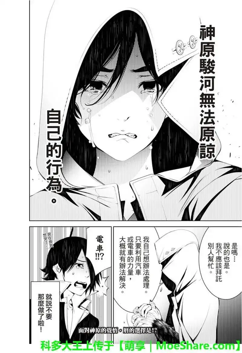 《化物语》单话 第39话 第18页