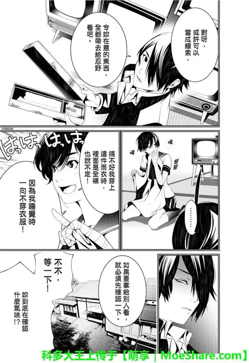 《化物语》单话 第39话 第5页