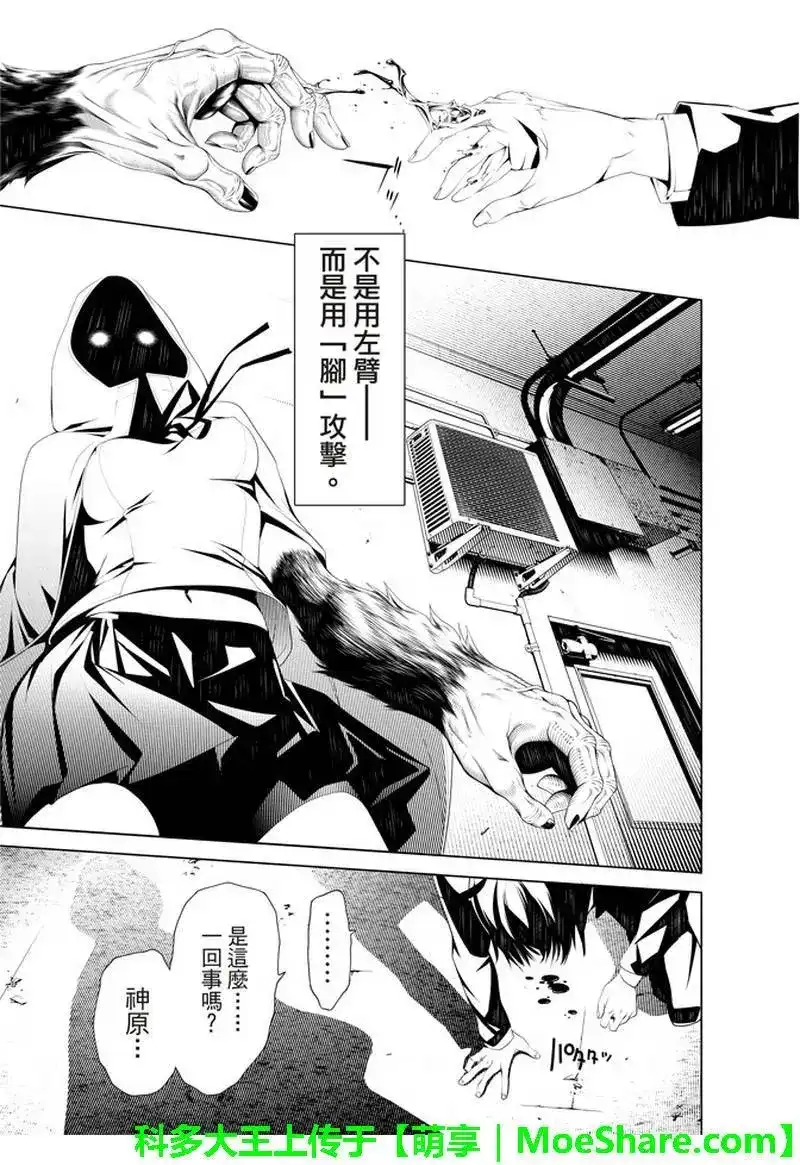 《化物语》单话 第39话 第13页