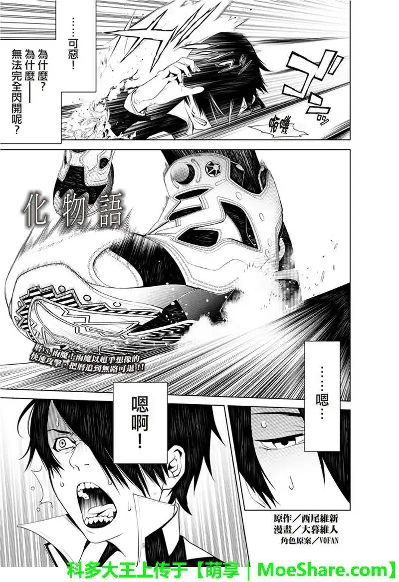 《化物语》单话 第39话 第1页