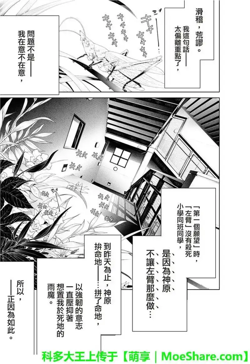《化物语》单话 第39话 第17页