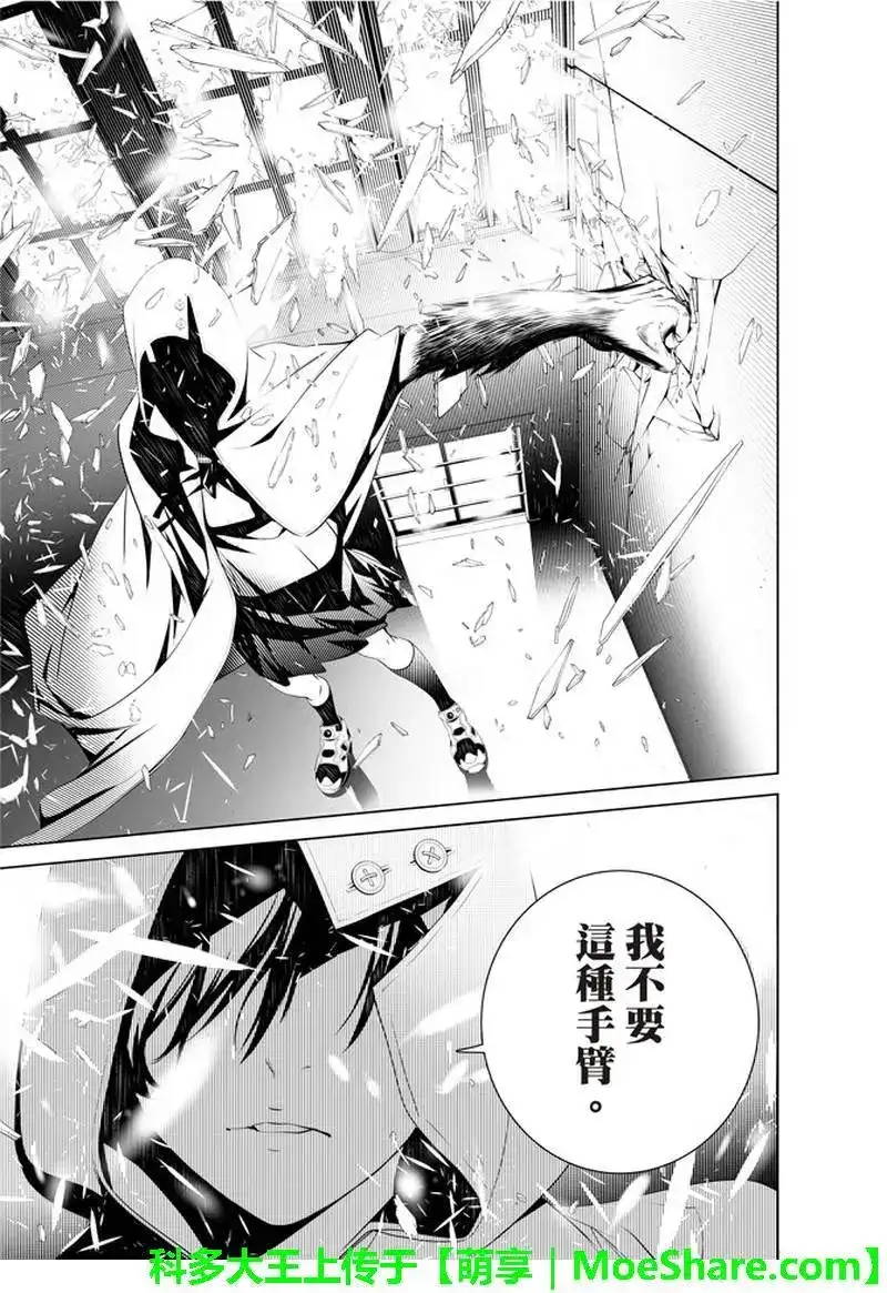 《化物语》单话 第39话 第15页