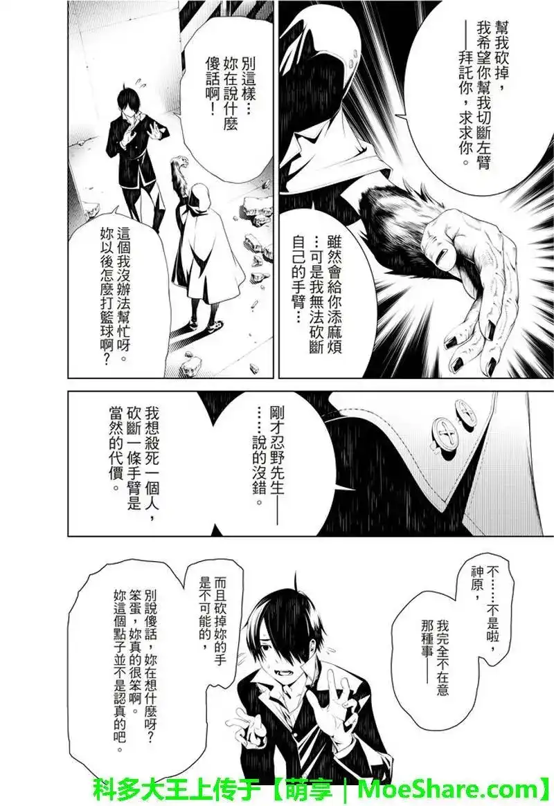 《化物语》单话 第39话 第16页