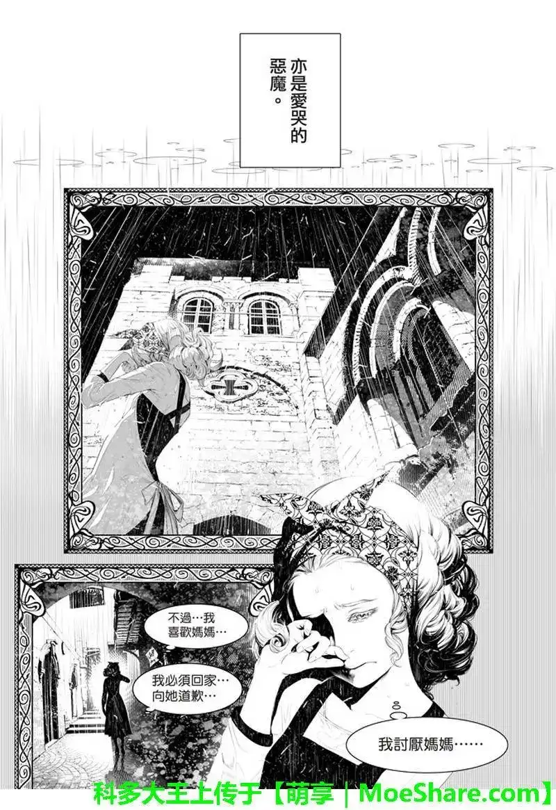 《化物语》单话 第40话 第3页