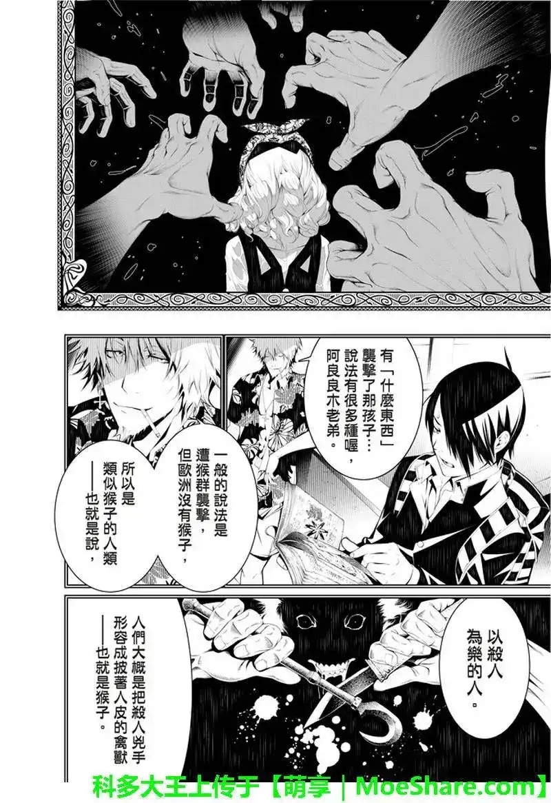 《化物语》单话 第40话 第4页