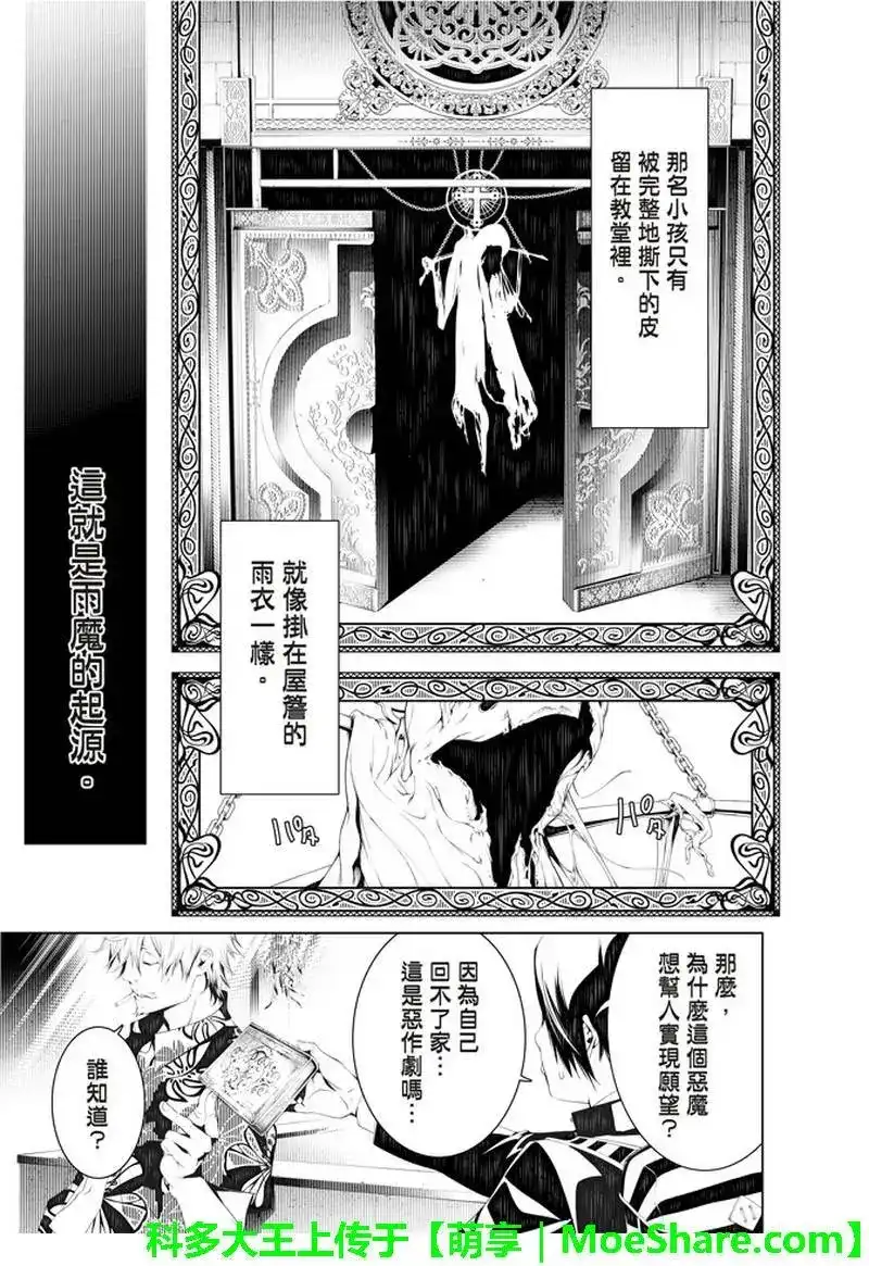 《化物语》单话 第40话 第5页