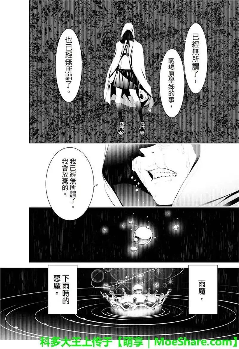《化物语》单话 第40话 第2页