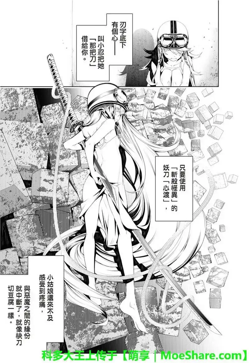 《化物语》单话 第40话 第9页