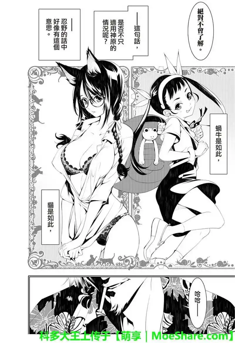 《化物语》单话 第40话 第16页