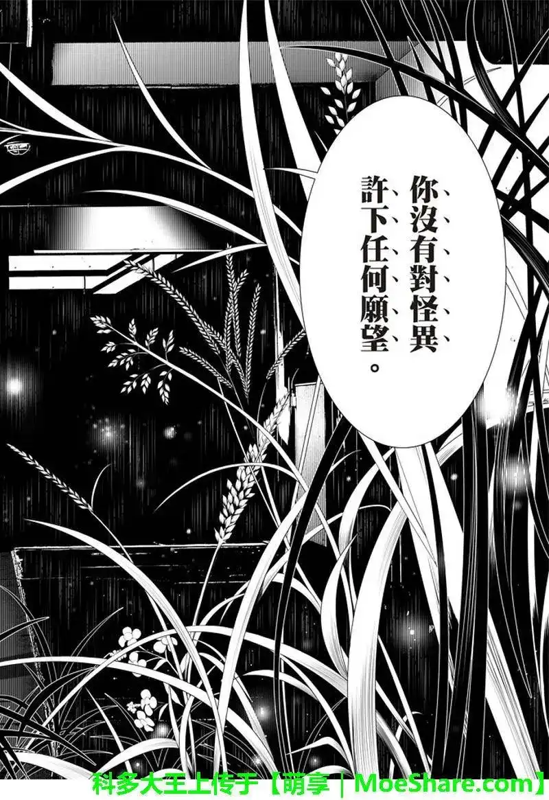 《化物语》单话 第40话 第12页