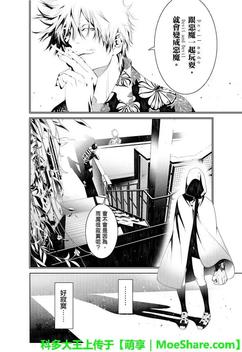 《化物语》单话 第40话 第6页