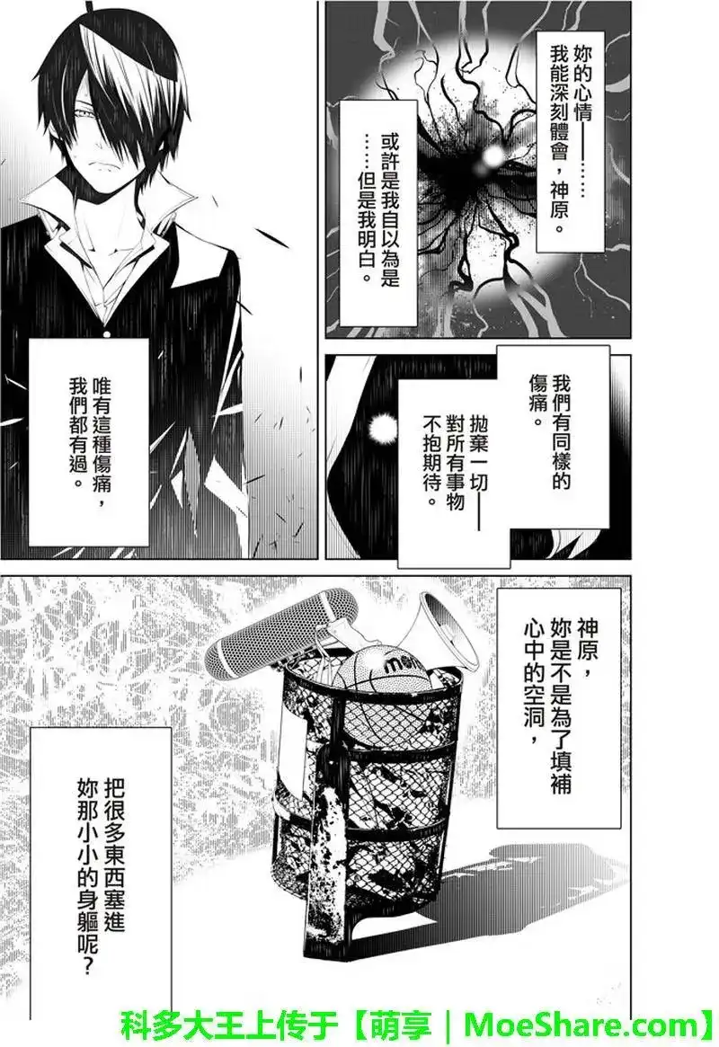 《化物语》单话 第40话 第7页
