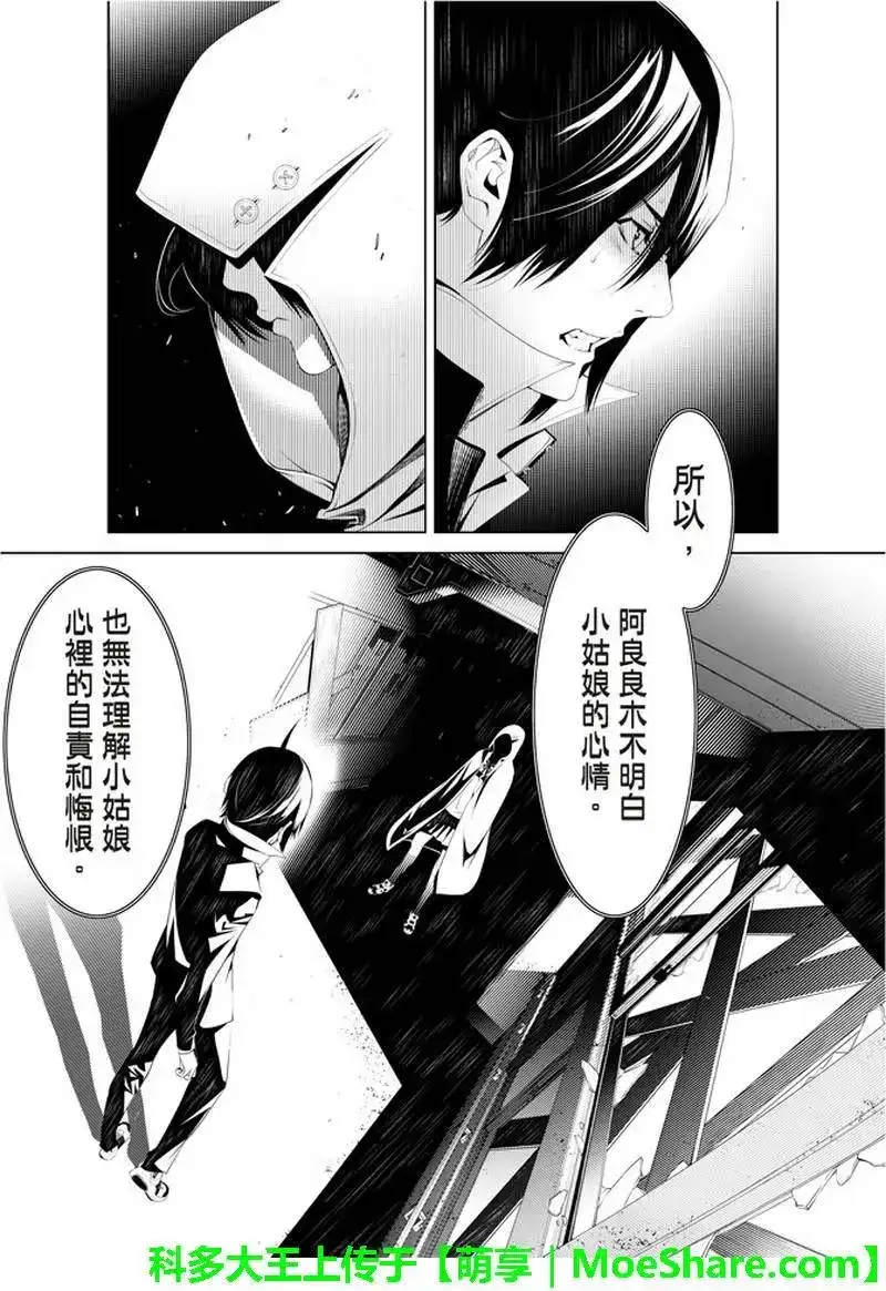 《化物语》单话 第40话 第15页