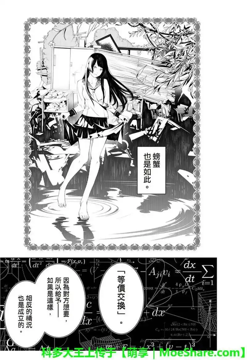 《化物语》单话 第40话 第17页