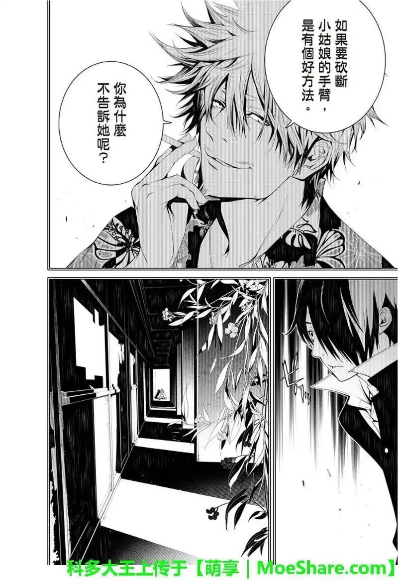 《化物语》单话 第40话 第8页