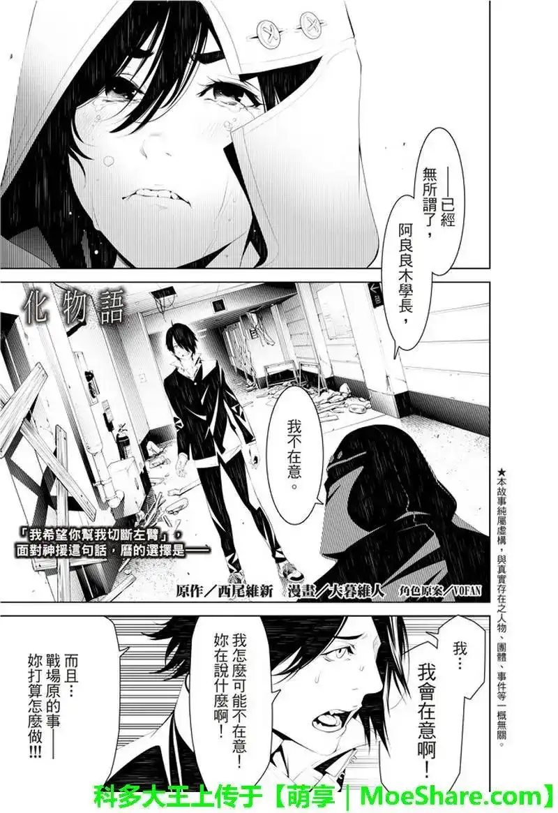《化物语》单话 第40话 第1页