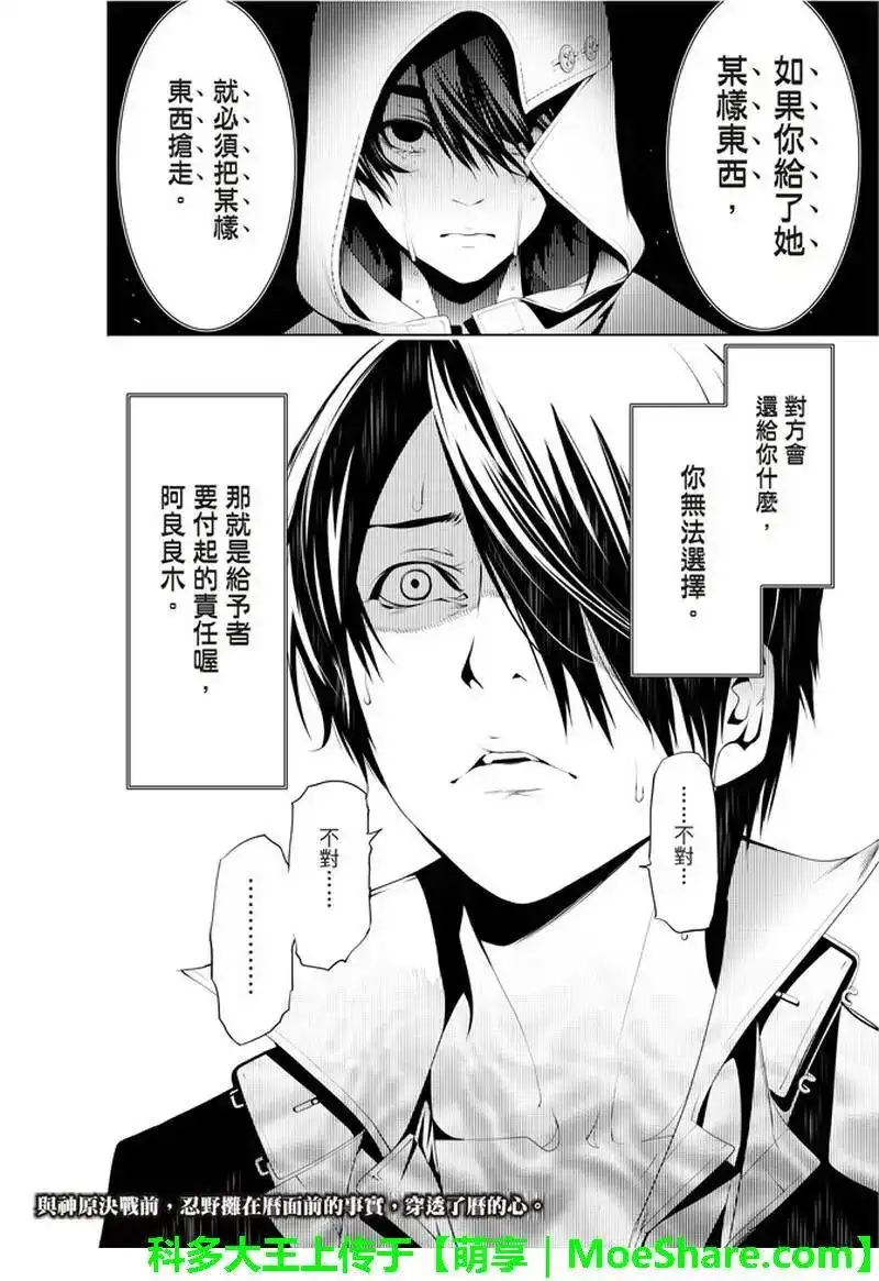 《化物语》单话 第40话 第18页