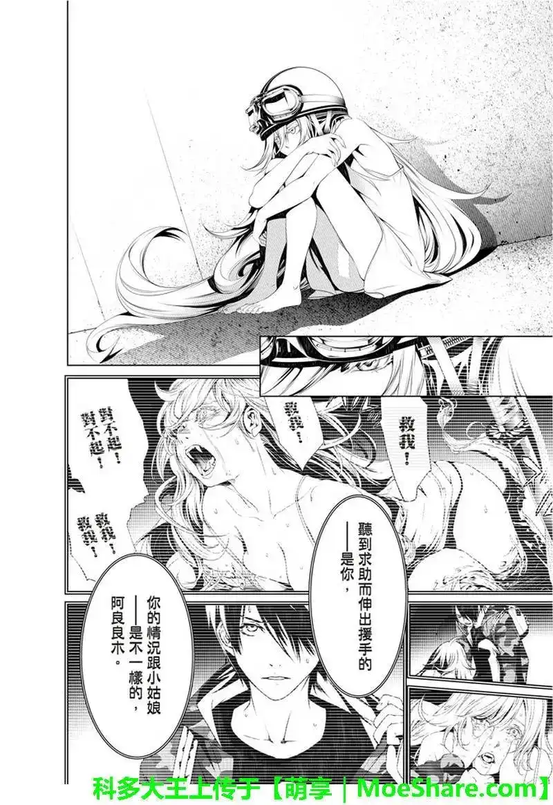 《化物语》单话 第40话 第14页