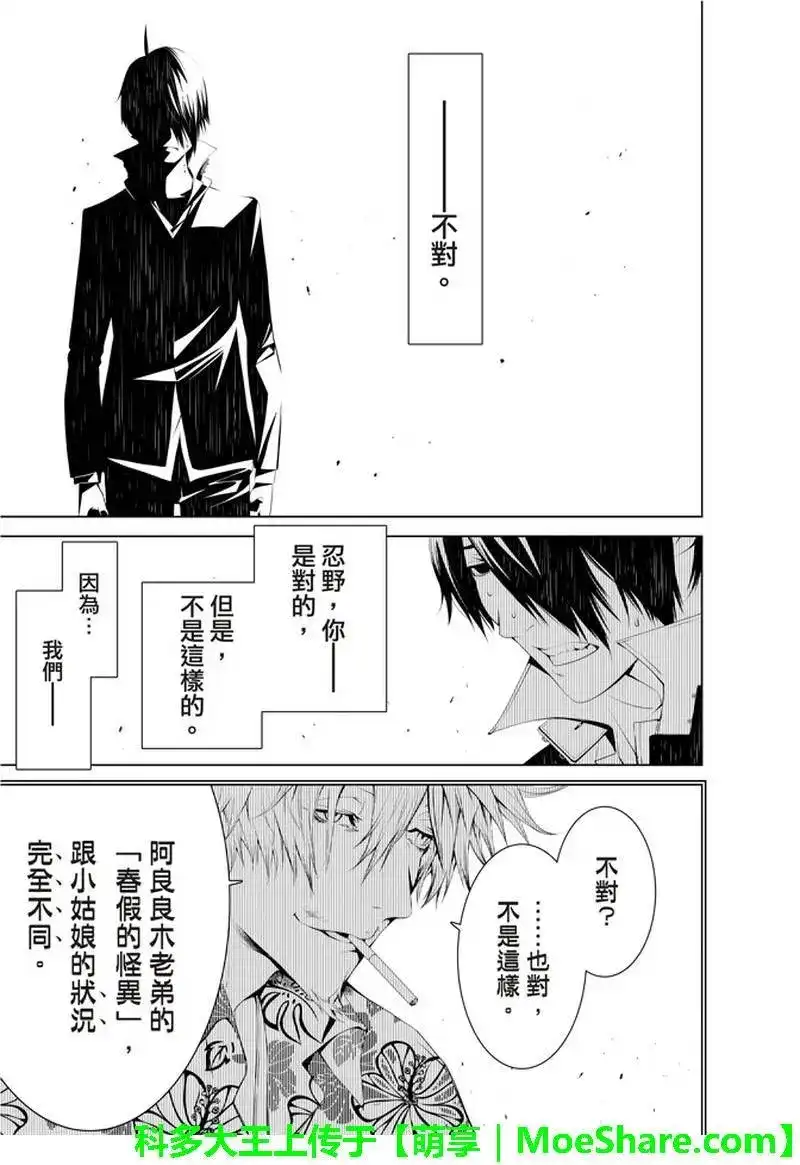 《化物语》单话 第40话 第11页
