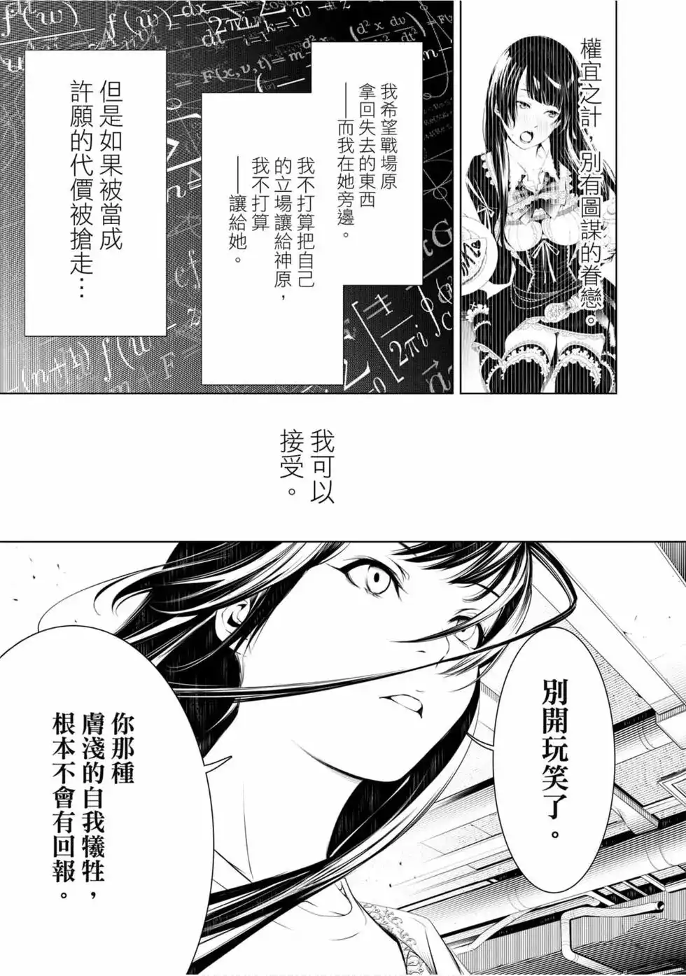 《化物语》单行本 第06卷 第59页