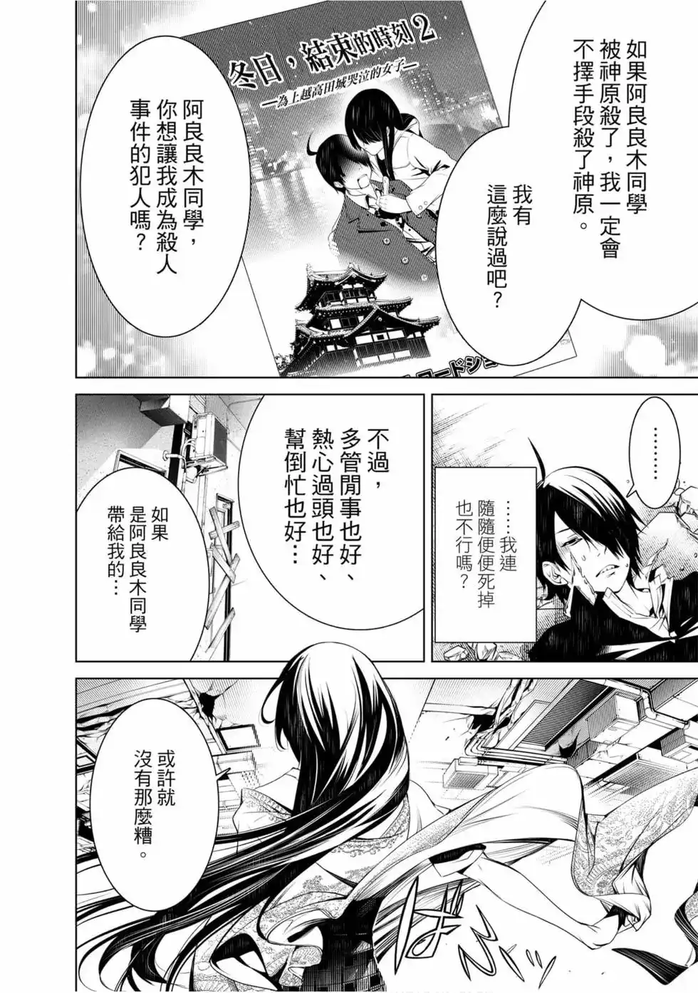 《化物语》单行本 第06卷 第60页