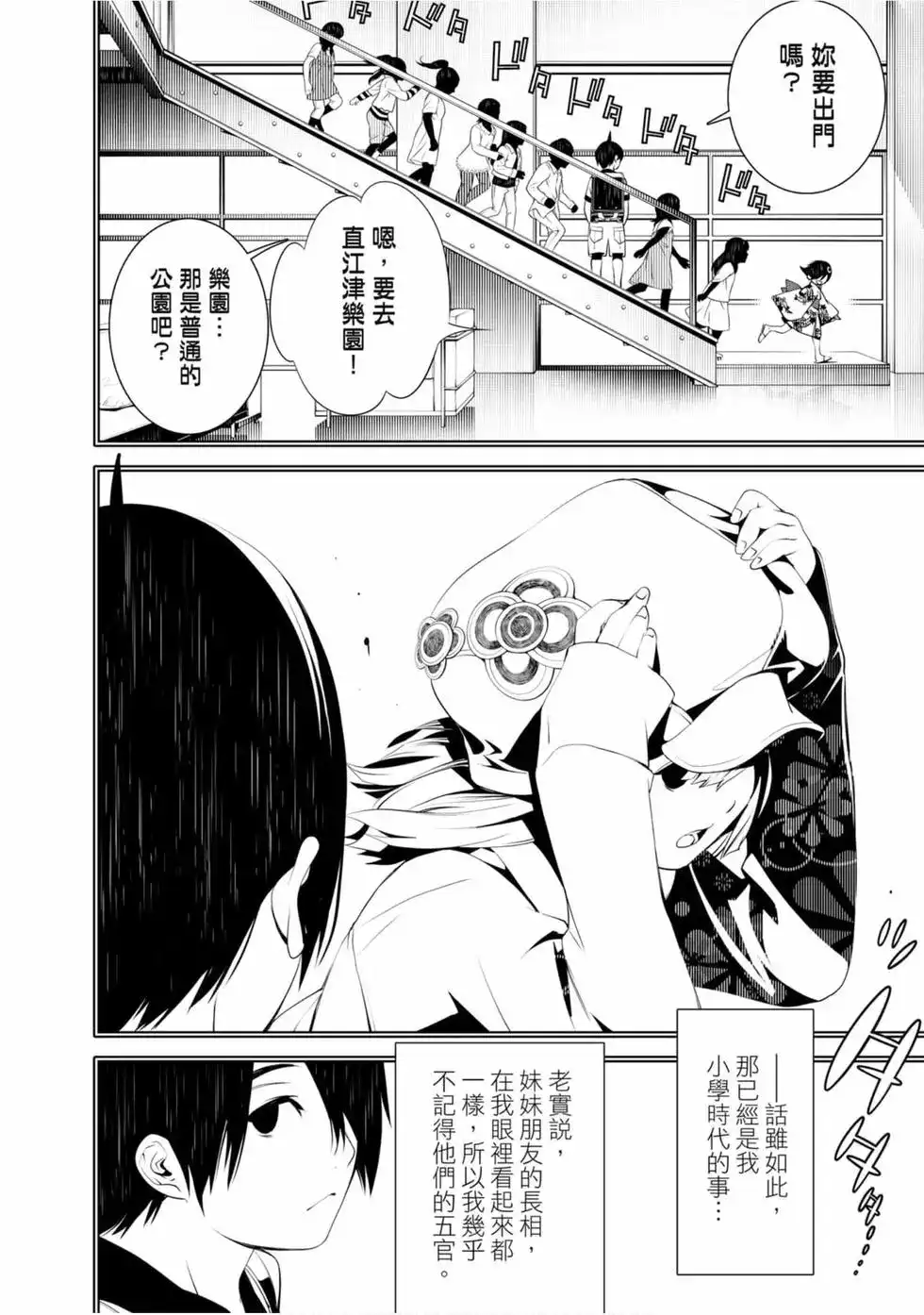 《化物语》单行本 第06卷 第104页