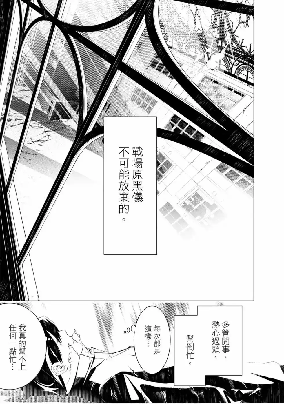 《化物语》单行本 第06卷 第77页