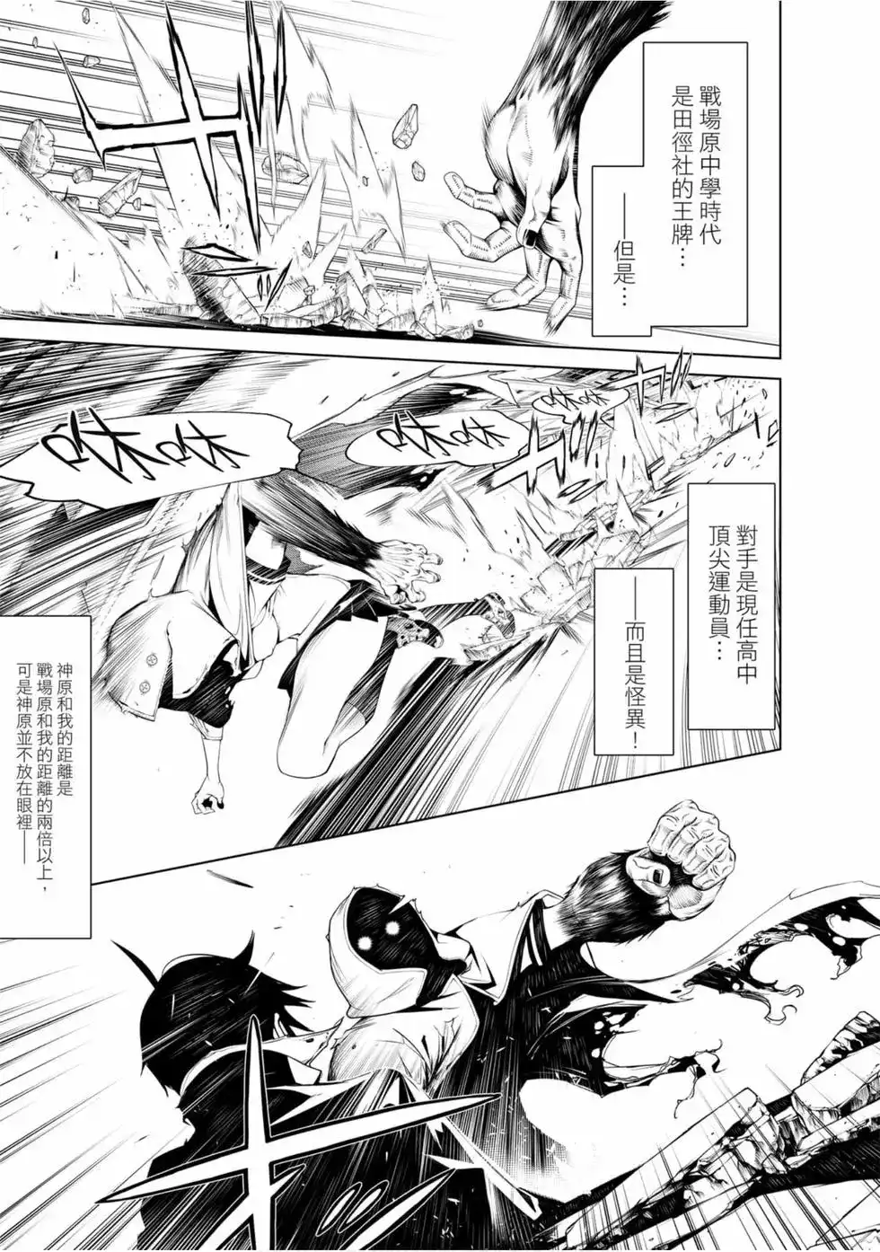 《化物语》单行本 第06卷 第55页