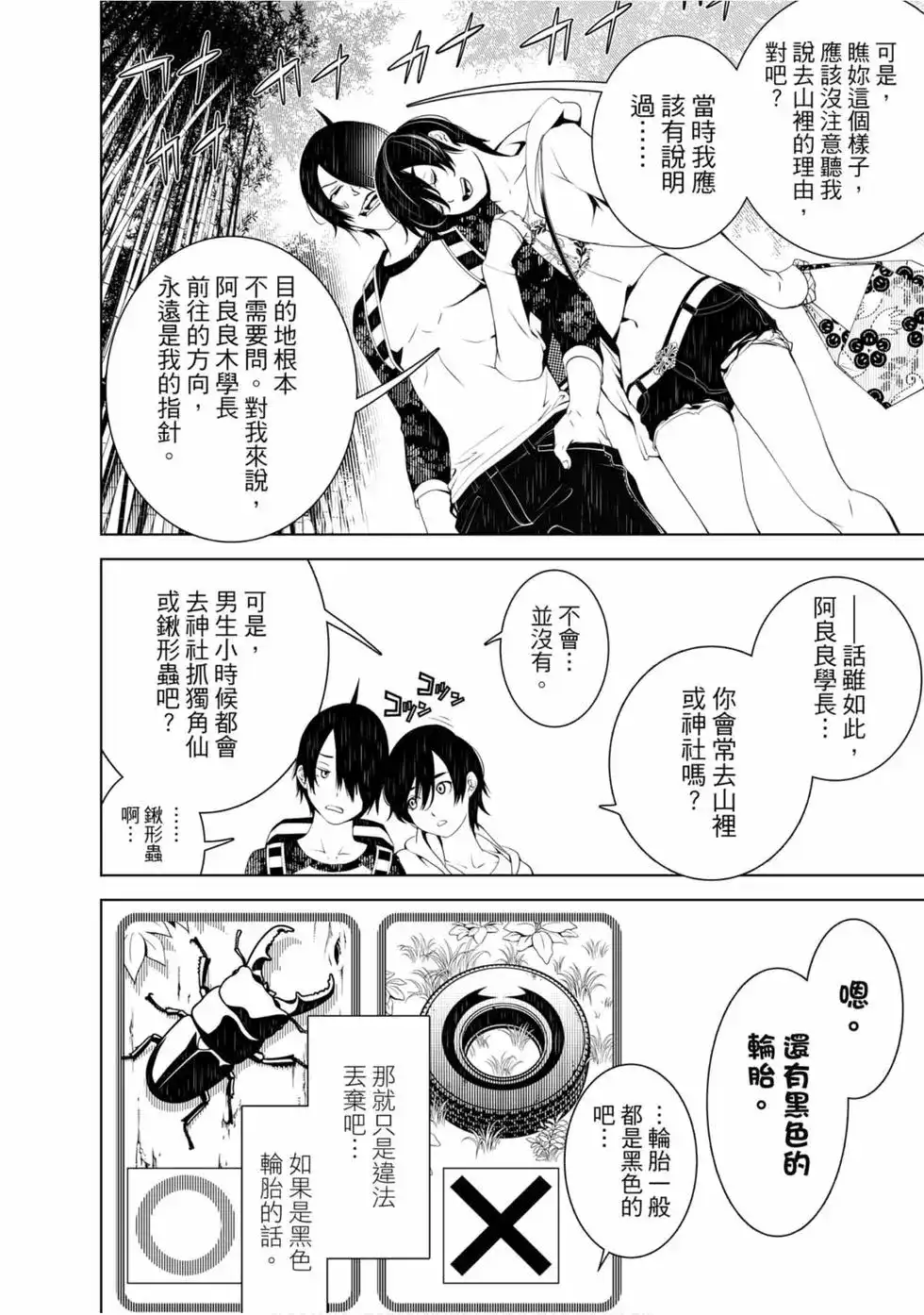 《化物语》单行本 第06卷 第118页