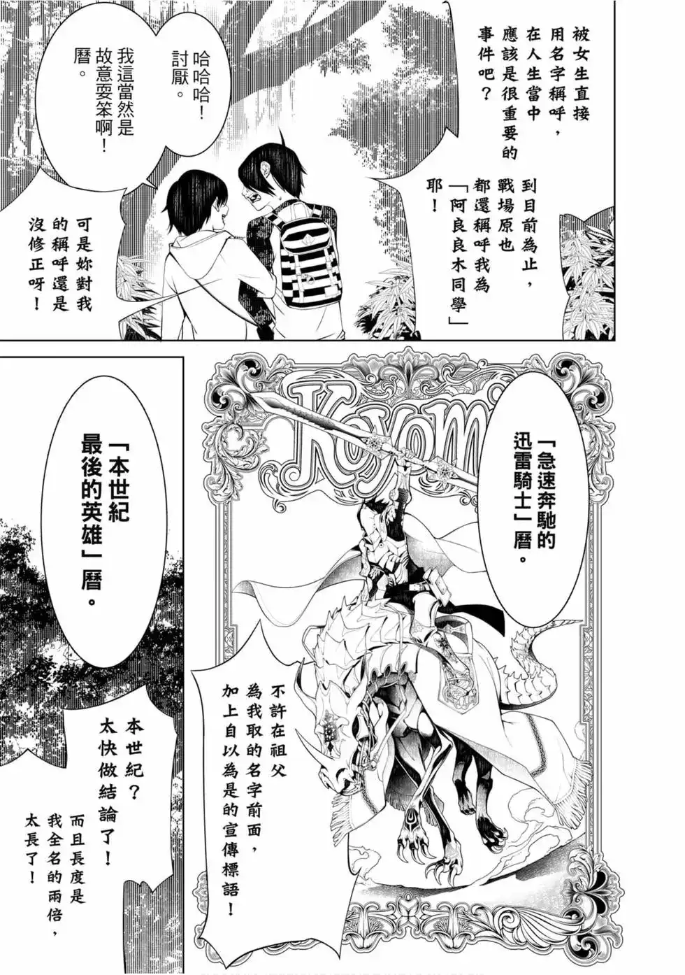 《化物语》单行本 第06卷 第159页