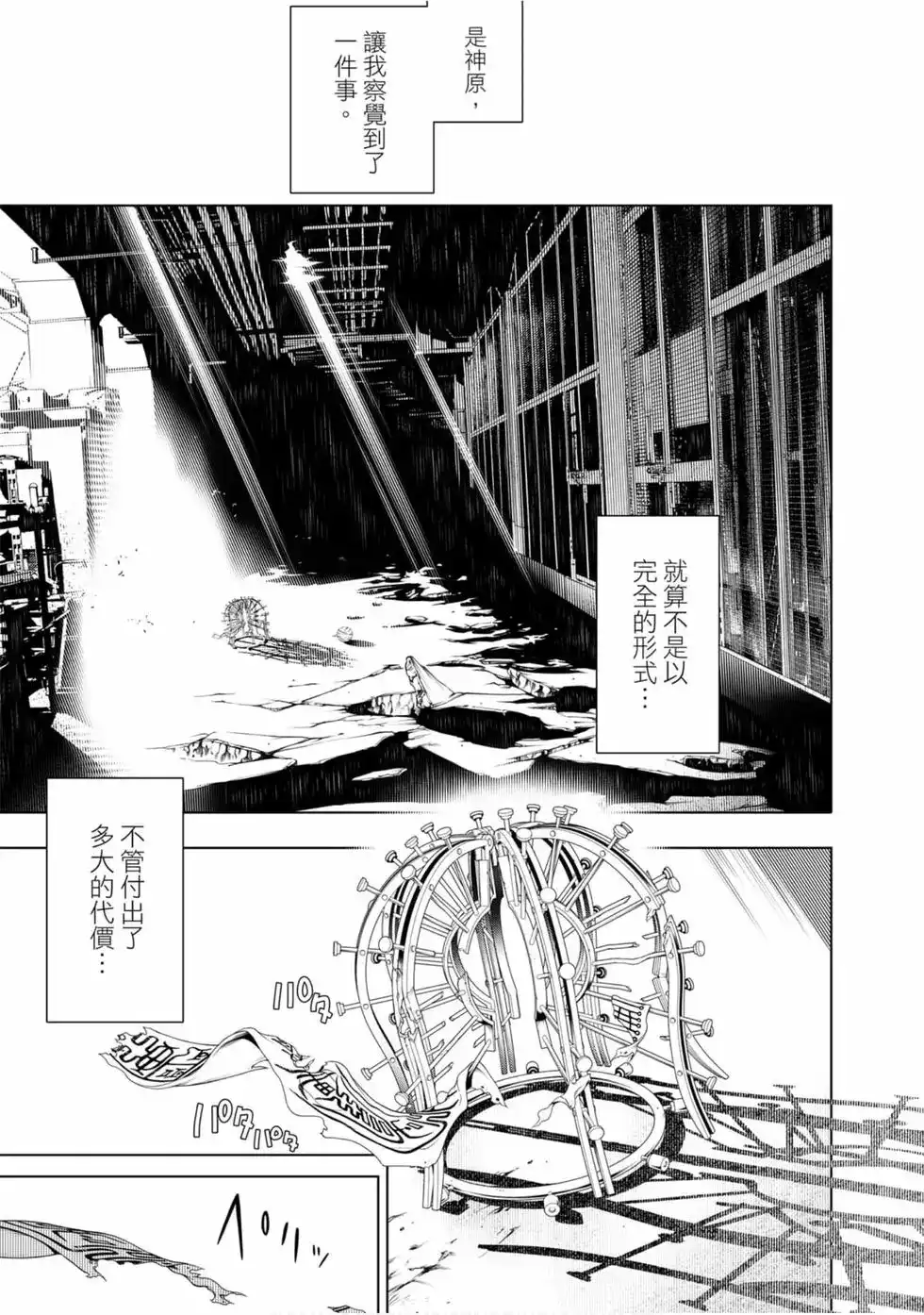 《化物语》单行本 第06卷 第95页