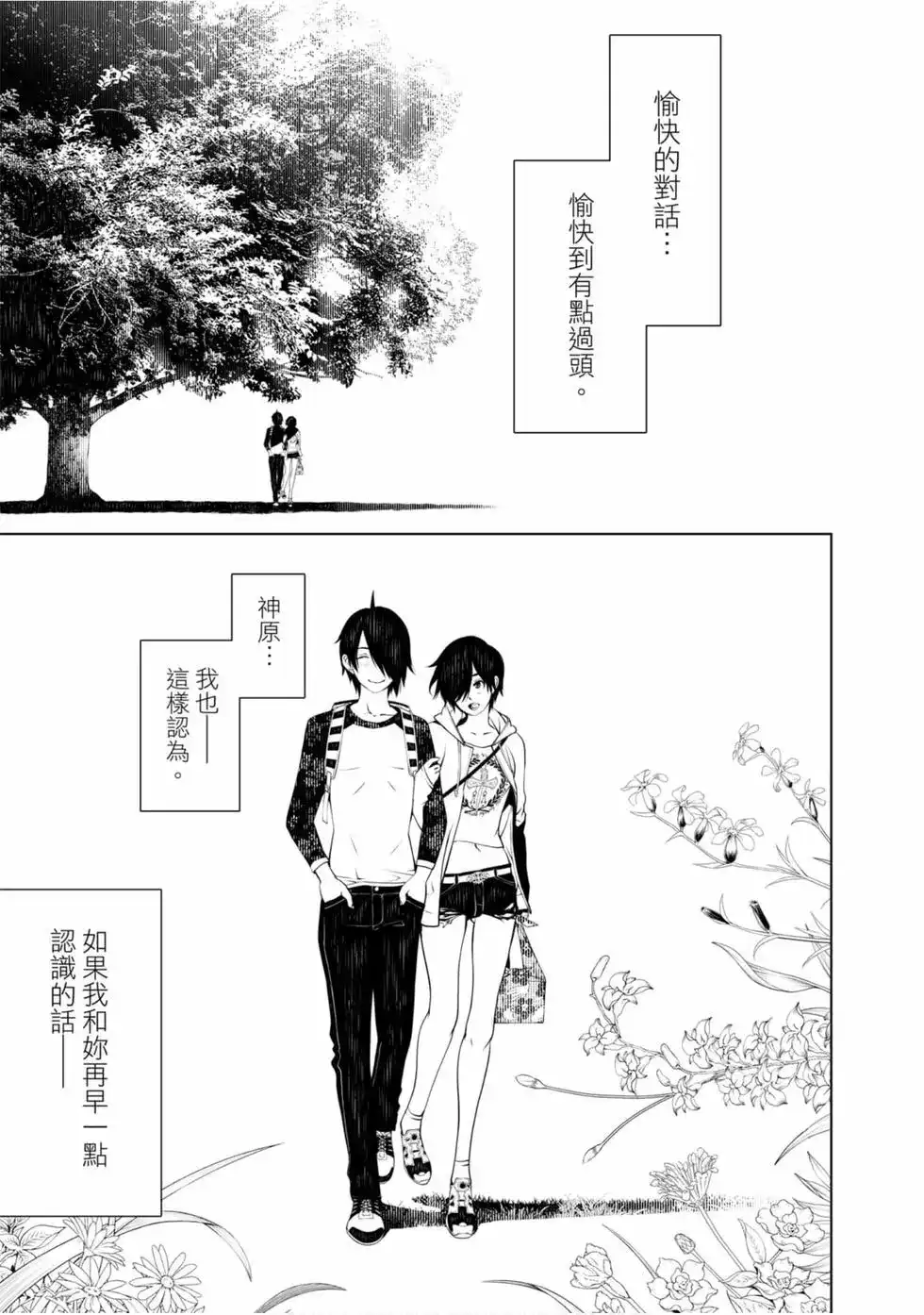 《化物语》单行本 第06卷 第163页