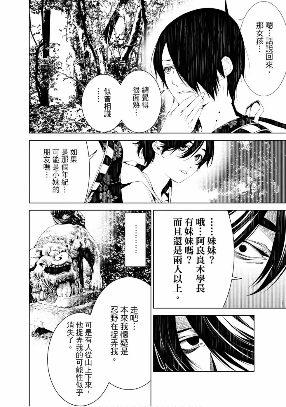 《化物语》单行本 第06卷 第128页