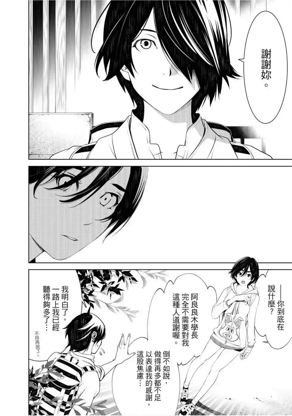 《化物语》单行本 第06卷 第92页