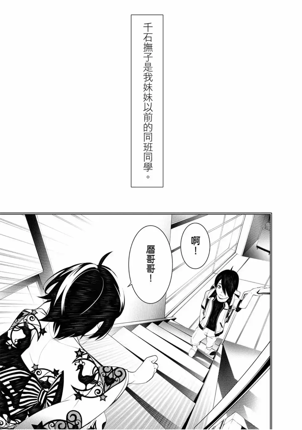 《化物语》单行本 第06卷 第103页
