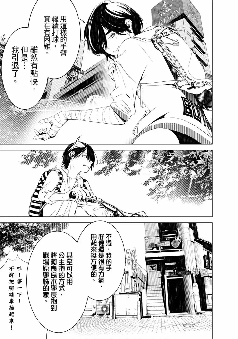 《化物语》单行本 第06卷 第89页