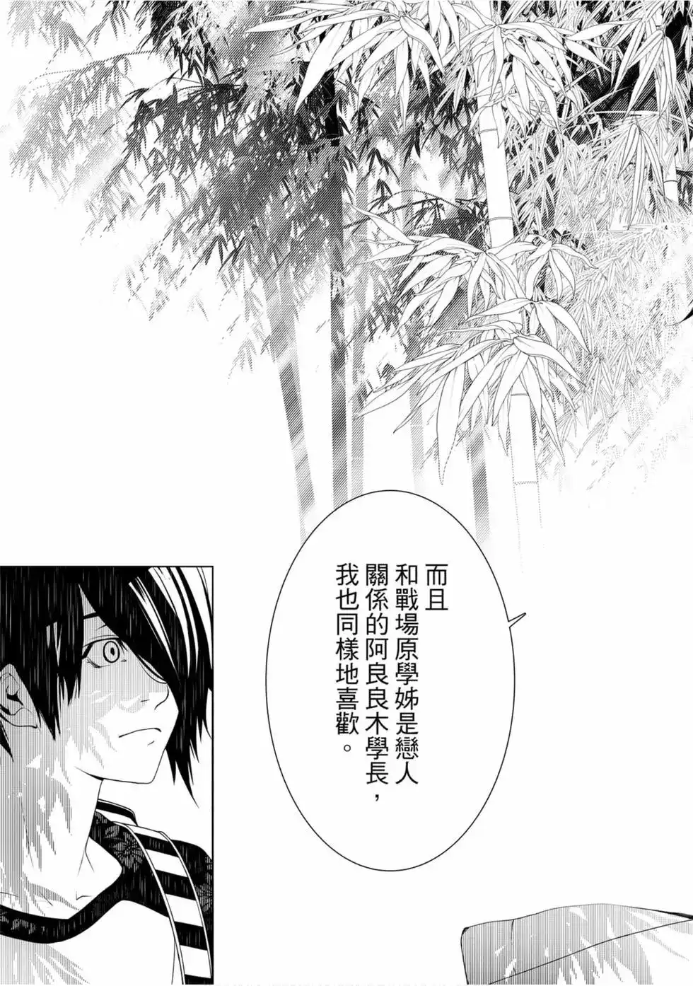《化物语》单行本 第06卷 第143页