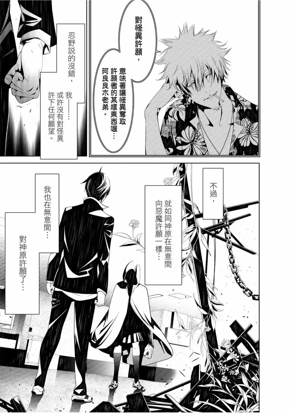 《化物语》单行本 第06卷 第7页