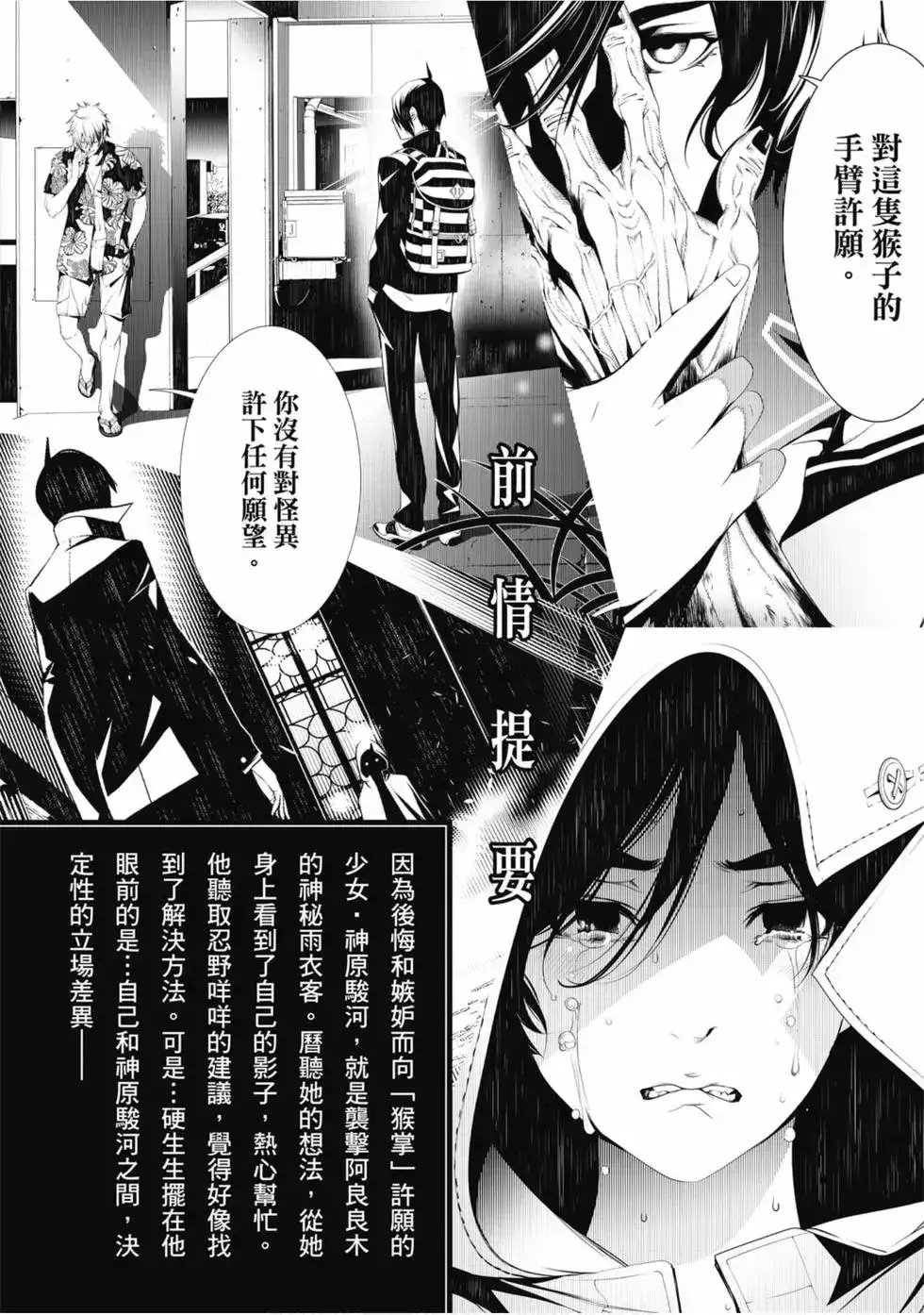 《化物语》单行本 第06卷 第3页