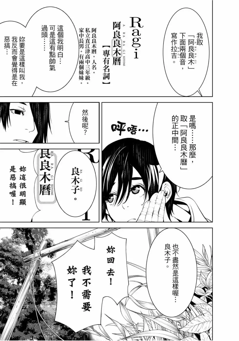 《化物语》单行本 第06卷 第161页