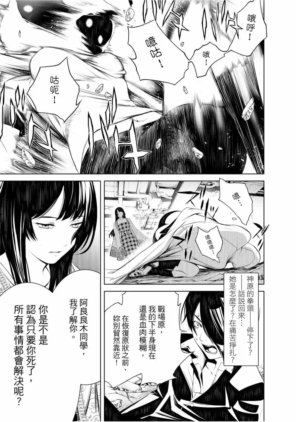 《化物语》单行本 第06卷 第57页