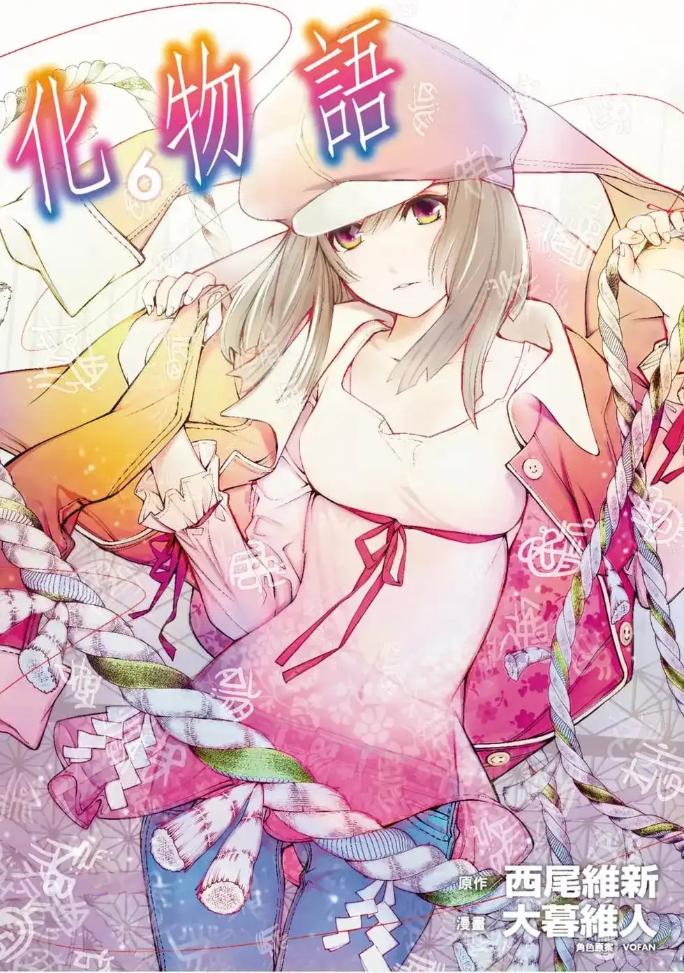 《化物语》单行本 第06卷 第1页