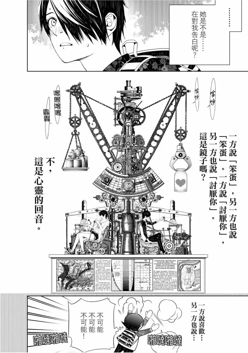 《化物语》单行本 第06卷 第144页