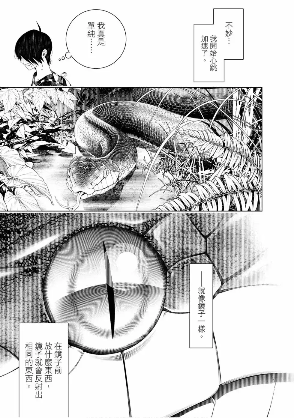 《化物语》单行本 第06卷 第145页